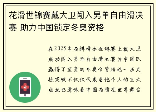 花滑世锦赛戴大卫闯入男单自由滑决赛 助力中国锁定冬奥资格 花滑世锦赛戴大卫闯入男单自由滑决赛 助力中国锁定冬奥资格