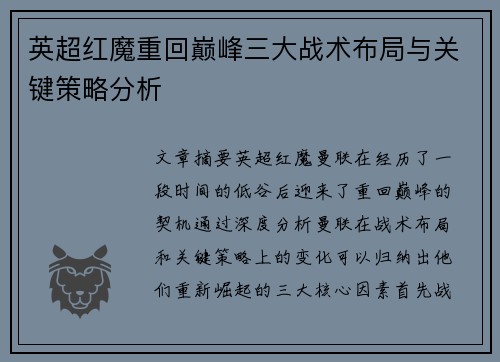 英超红魔重回巅峰三大战术布局与关键策略分析 英超红魔重回巅峰三大战术布局与关键策略分析