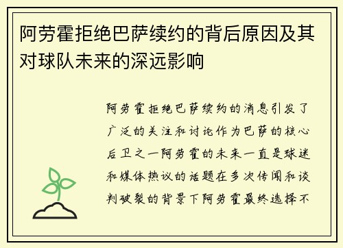 阿劳霍拒绝巴萨续约的背后原因及其对球队未来的深远影响 阿劳霍拒绝巴萨续约的背后原因及其对球队未来的深远影响