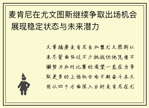 麦肯尼在尤文图斯继续争取出场机会 展现稳定状态与未来潜力