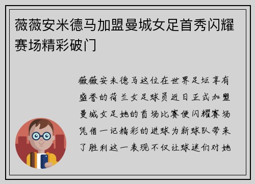 薇薇安米德马加盟曼城女足首秀闪耀赛场精彩破门 薇薇安米德马加盟曼城女足首秀闪耀赛场精彩破门