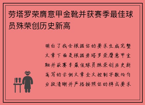 劳塔罗荣膺意甲金靴并获赛季最佳球员殊荣创历史新高
