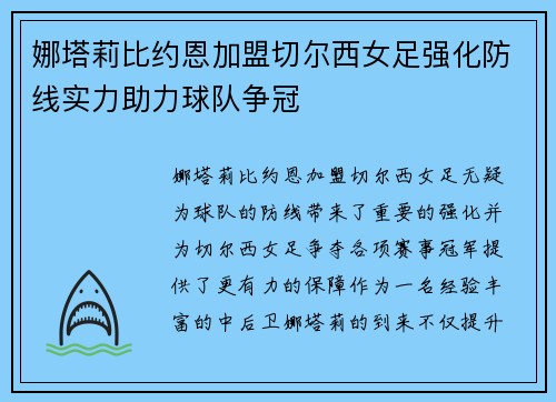 娜塔莉比约恩加盟切尔西女足强化防线实力助力球队争冠